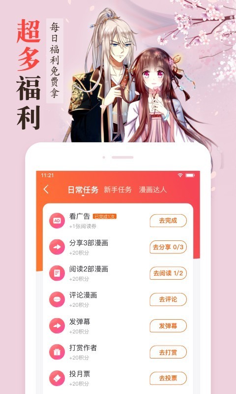 漫客栈app破解版  v3.2.3图5