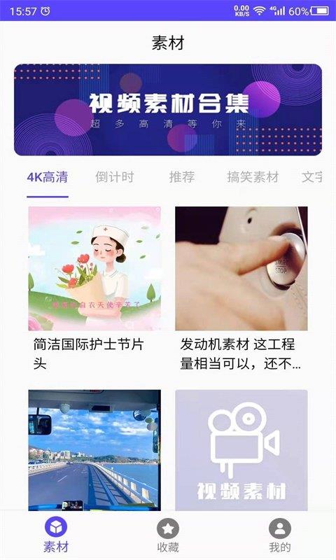 视频素材之家手机版下载安装免费软件  v1.0图2