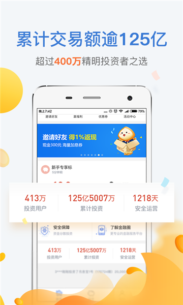 金融圈网贷手机版  v1.0图2