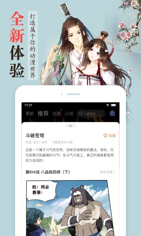 漫客栈app破解版  v3.2.3图4