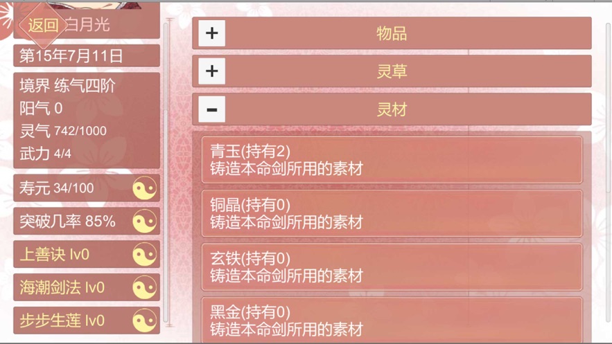 某某宗女修修炼手札最新版  v1.1图3