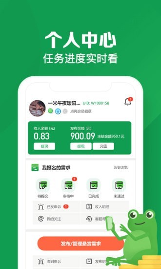 悬赏蛙赚钱app下载苹果  v1.0图2