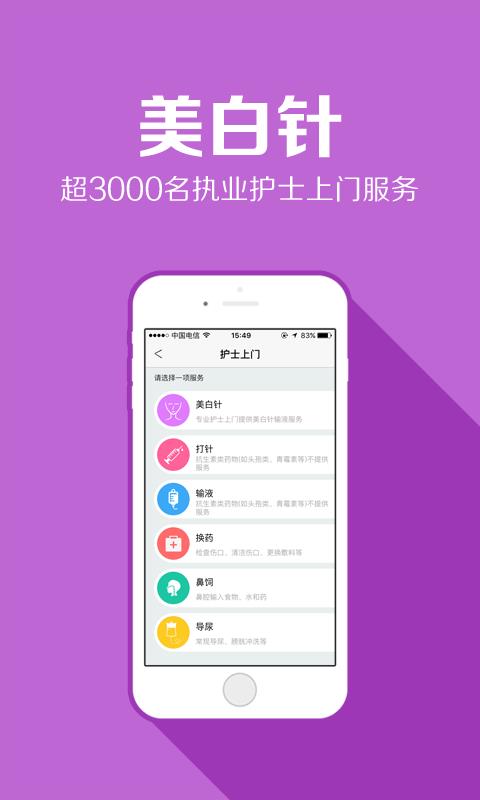 护士到家  v2.22图1