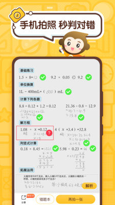 小猿口算一年级口算题10以内加减法  v2.43.0图4