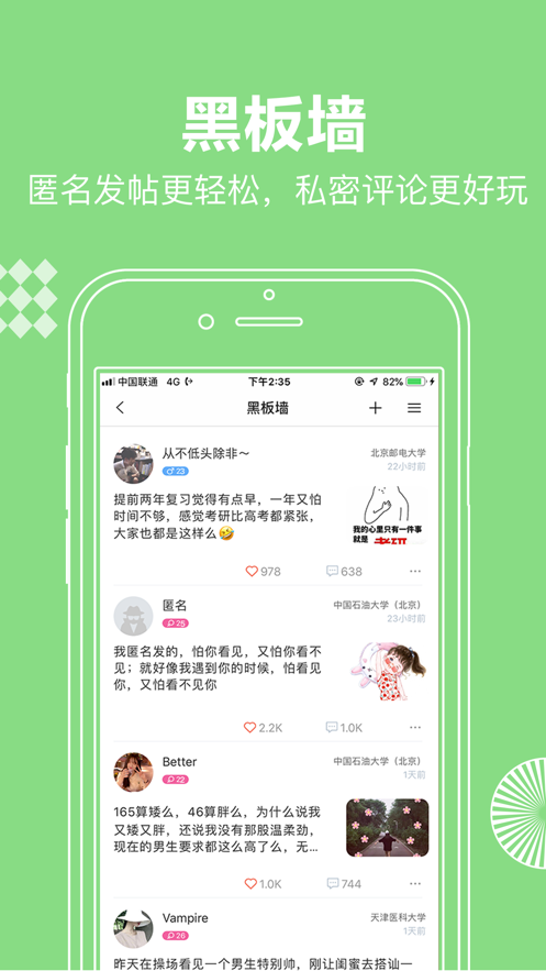 校网通app下载安装苹果  v1.0.0图2