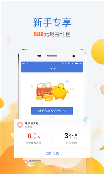 金融圈网贷手机版下载安装  v1.0图3