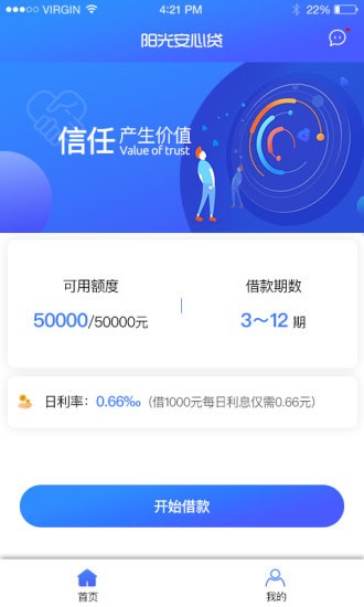 阳光安心贷app下载官网安装苹果手机  v1.2.2图3