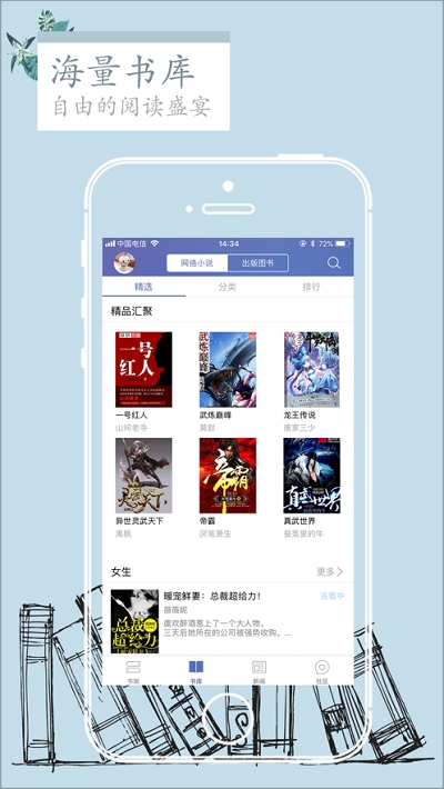 石头阅读11.9版  v7.5图2