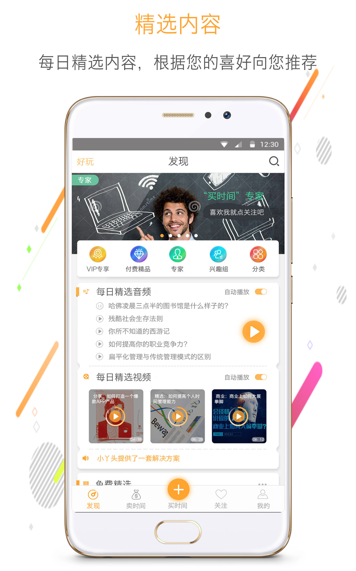 买时间  v1.1.6图2