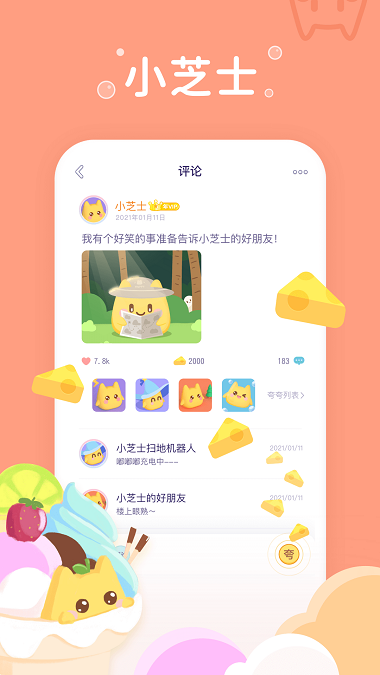 小芝士手机版  v1.0图3