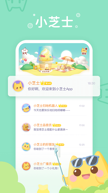 小芝士下载安装官网最新版本  v1.0图2