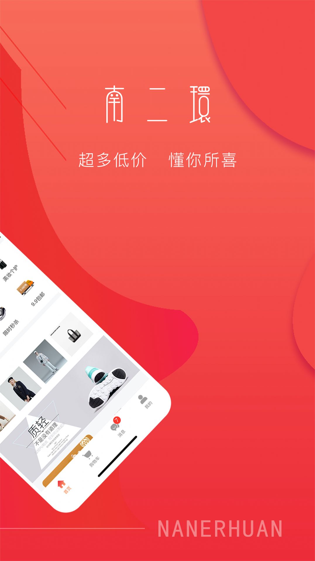 南二环  v1.0.0图2