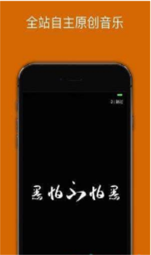 炬猩音乐免费版  v2.1.5图1