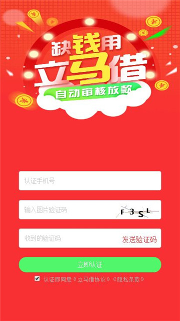 立马借app  v1.0图3