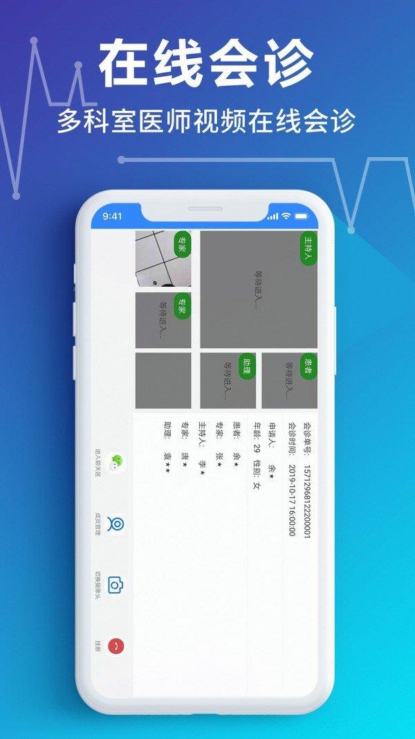 网医医生端  v2.4.1图3