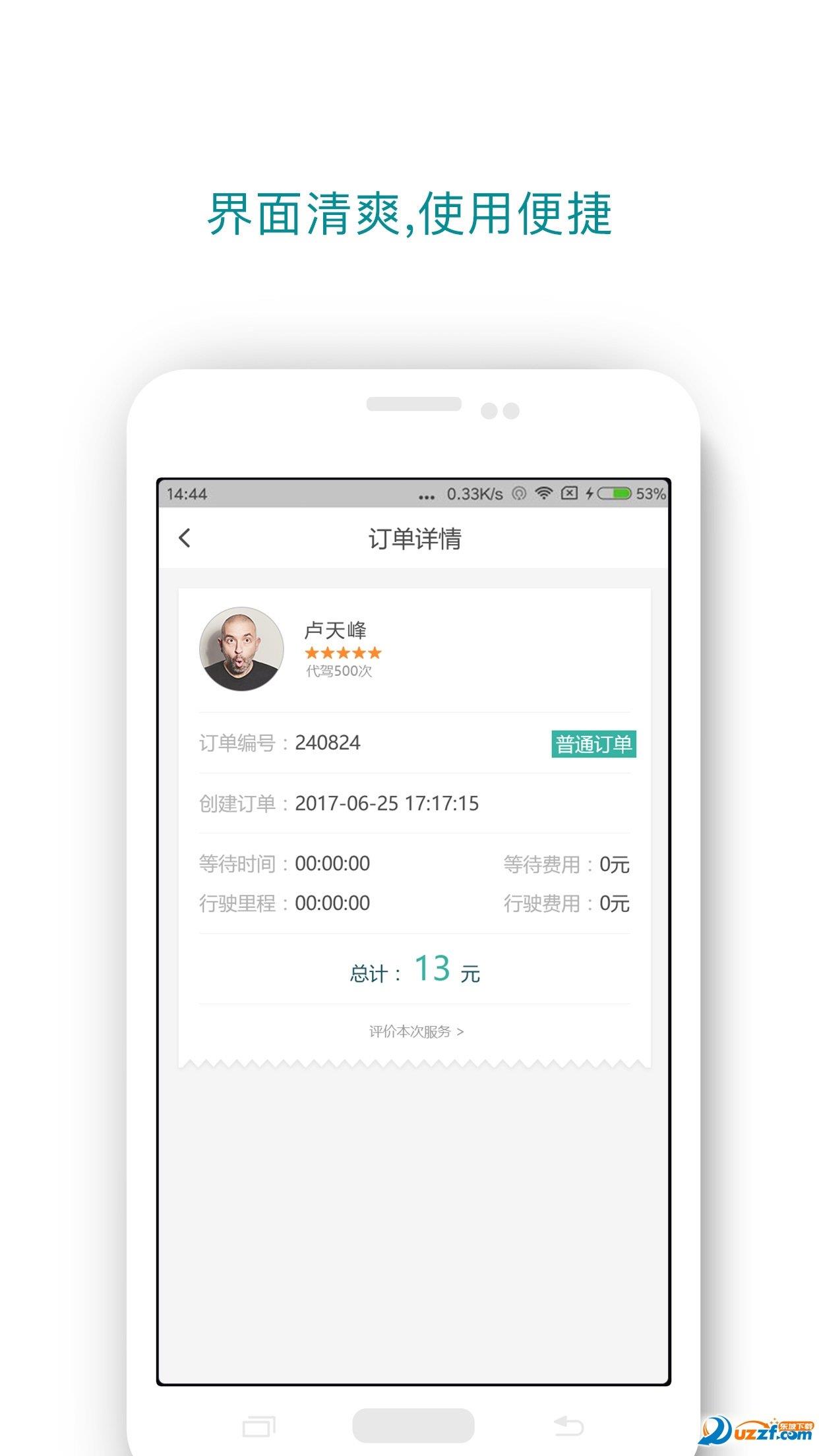 一众代驾  v5.4.1图1