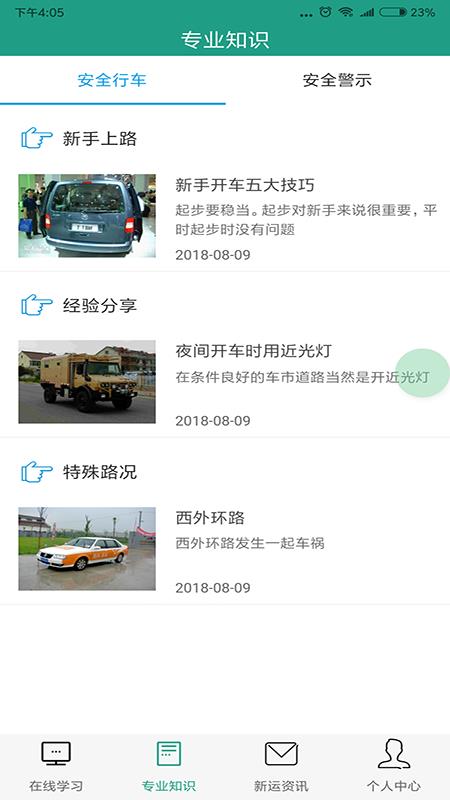 新运学堂  v1.1.10图3