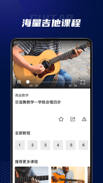 吉他弹唱  v4.3图2