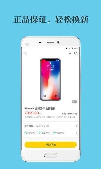 智租侠  v1.0.1图3