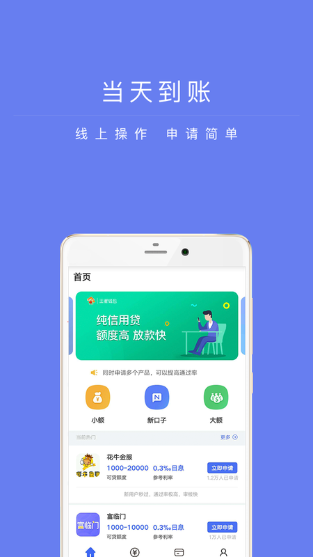 兴易贷免费版  v1.0图3