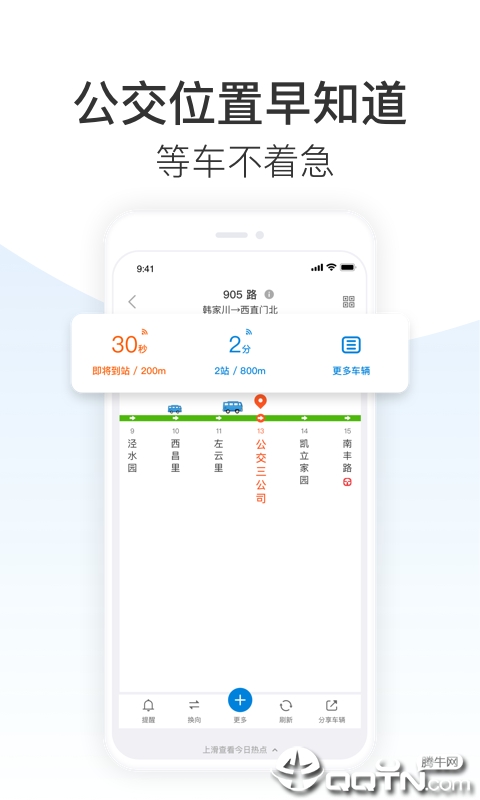 车来了-实时掌上公交  v4.5.4图2