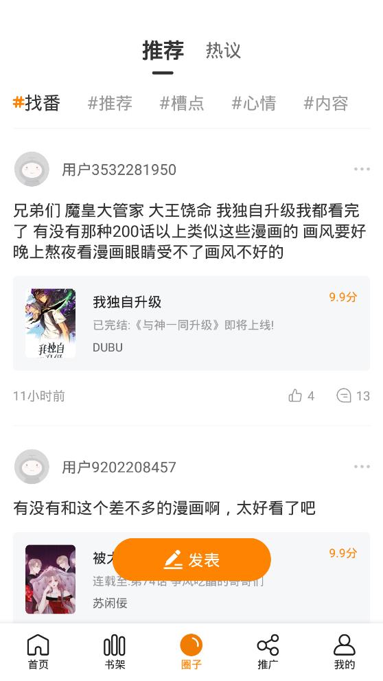 快找漫画app下载正版免费阅读