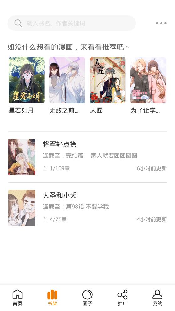 快找漫画app下载正版免费阅读  v2.3.3图2