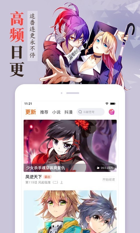 漫客栈破解  v3.2.3图2