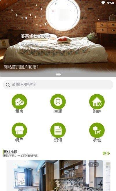 小棉袄民住  v1.0.3图2