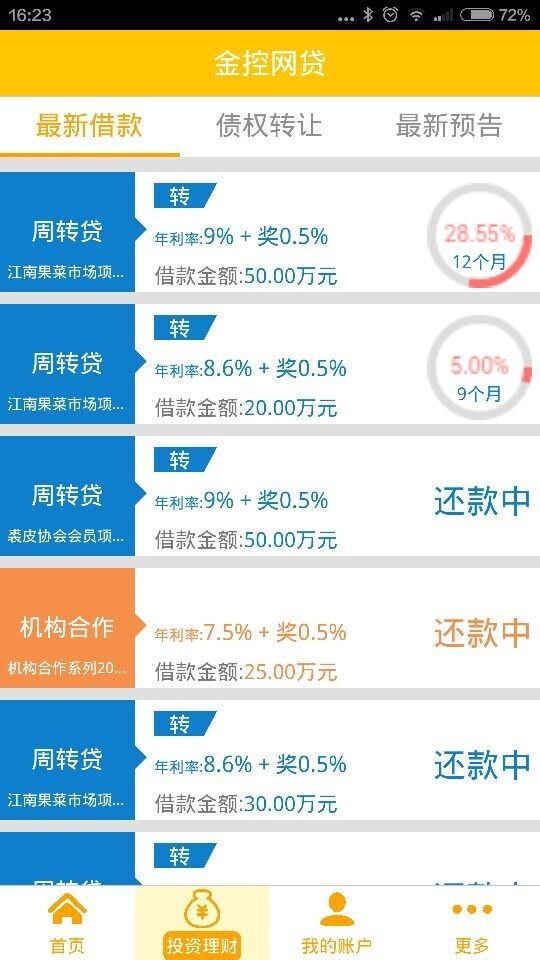 金控网贷安卓版下载官网app