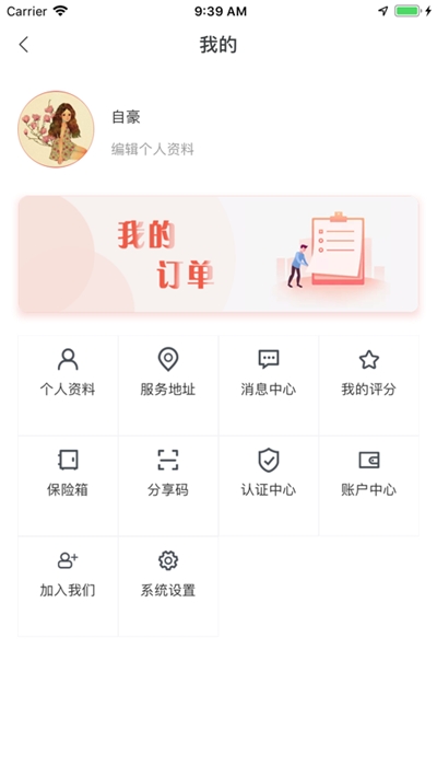 事人帮  v1.0图3