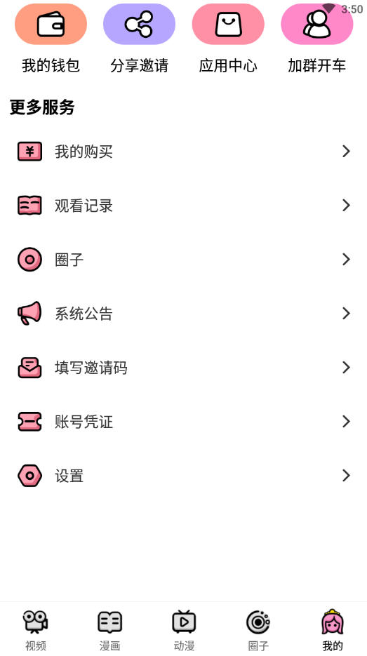 萌漫社app免费下载逆王传说手游  v1.0.0图3