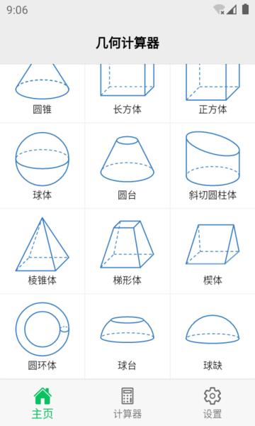 几何计算器手机版  v2.0.2图1