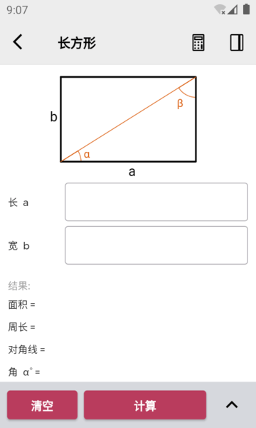 几何计算器手机版