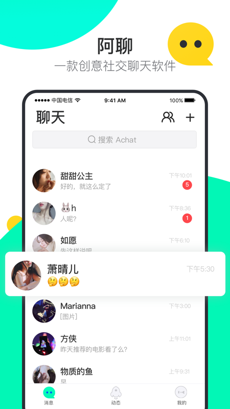 阿聊聊天app