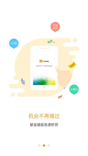 献金袋鼠app  v1.0图2