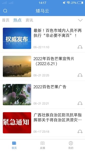 矮马云客户端  v1.1.0图3