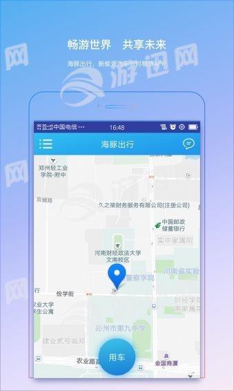 海豚出行  v0.1.0图3