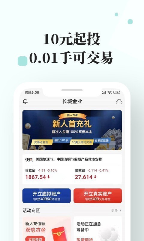 长城金业app下载安装最新版本官网  v3.1.0图1