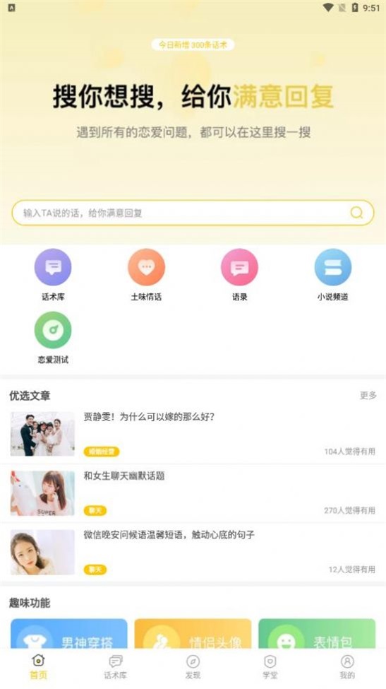 小爱恋安卓版下载安装最新版本手机  v4.6图1