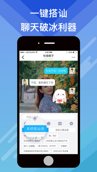 蜜会交友免费版下载安卓手机安装最新版  v1.1.3图2