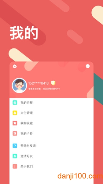 听景Liscenes  v2.3.3图3