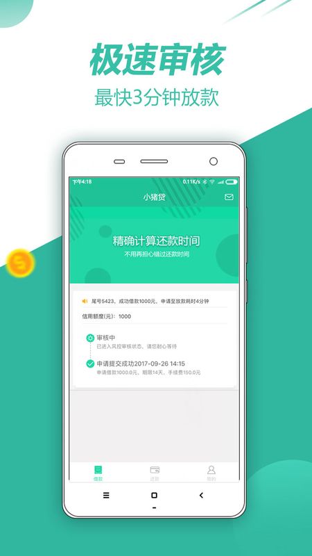 小猪贷款app下载安装官网最新版  v3.3图2