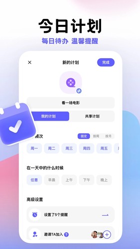 小计划打卡安卓版  v1.8.7图2