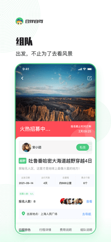 豆伴自驾  v1.0.0图1