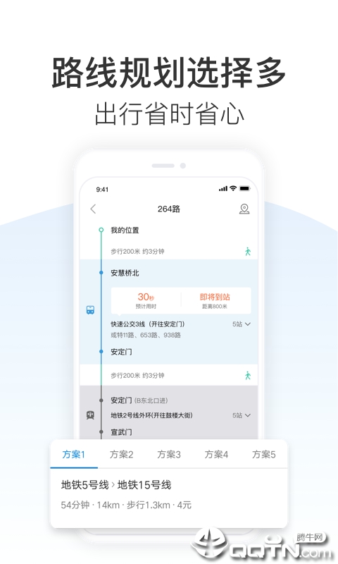 车来了-实时掌上公交  v4.5.4图3