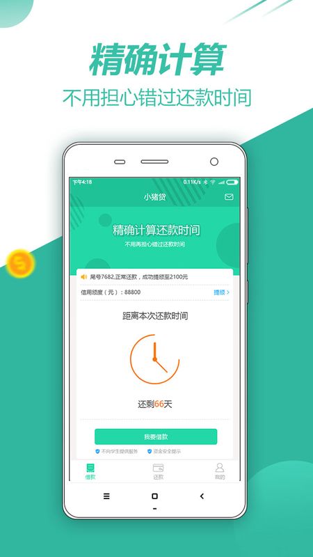 小猪贷款app下载安装官网最新版  v3.3图3