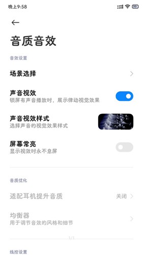 小米音质音效  v2.0图3