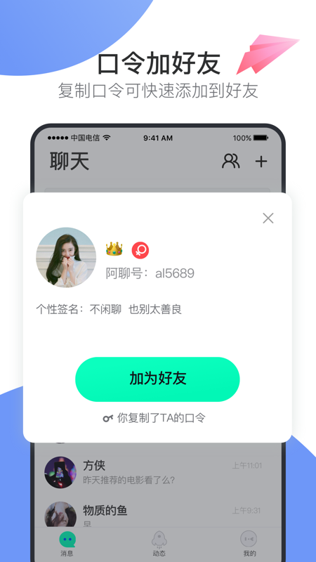 阿聊聊天app  v1.0.0图2