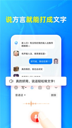 有声输入法  v1.3.4图2